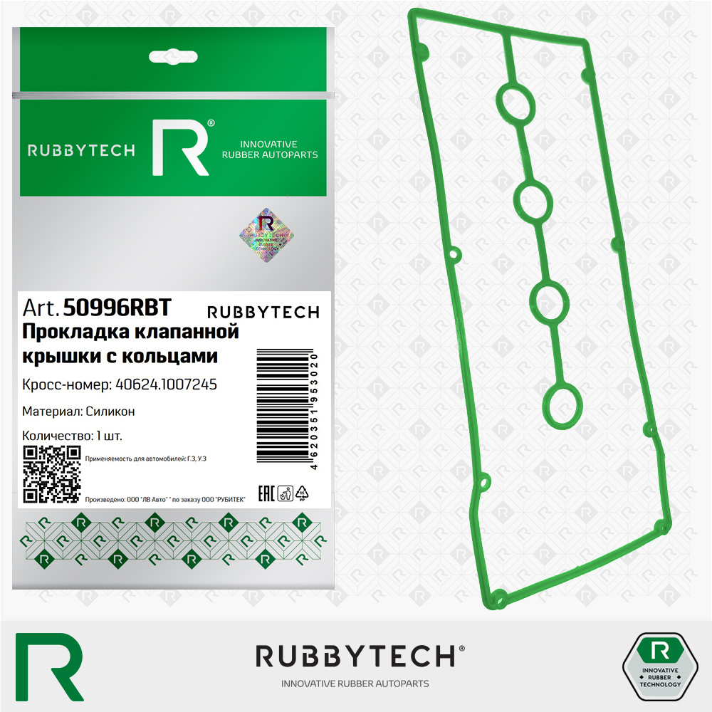 Прокладка клапанной крышки с уплотнительными кольцами MVQ - RUBBYTECH 50996RBT