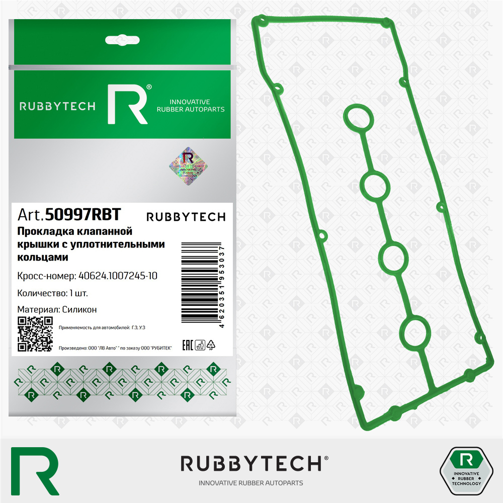Прокладка клапанной крышки с уплотнительными кольцами силикон - RUBBYTECH 50997RBT