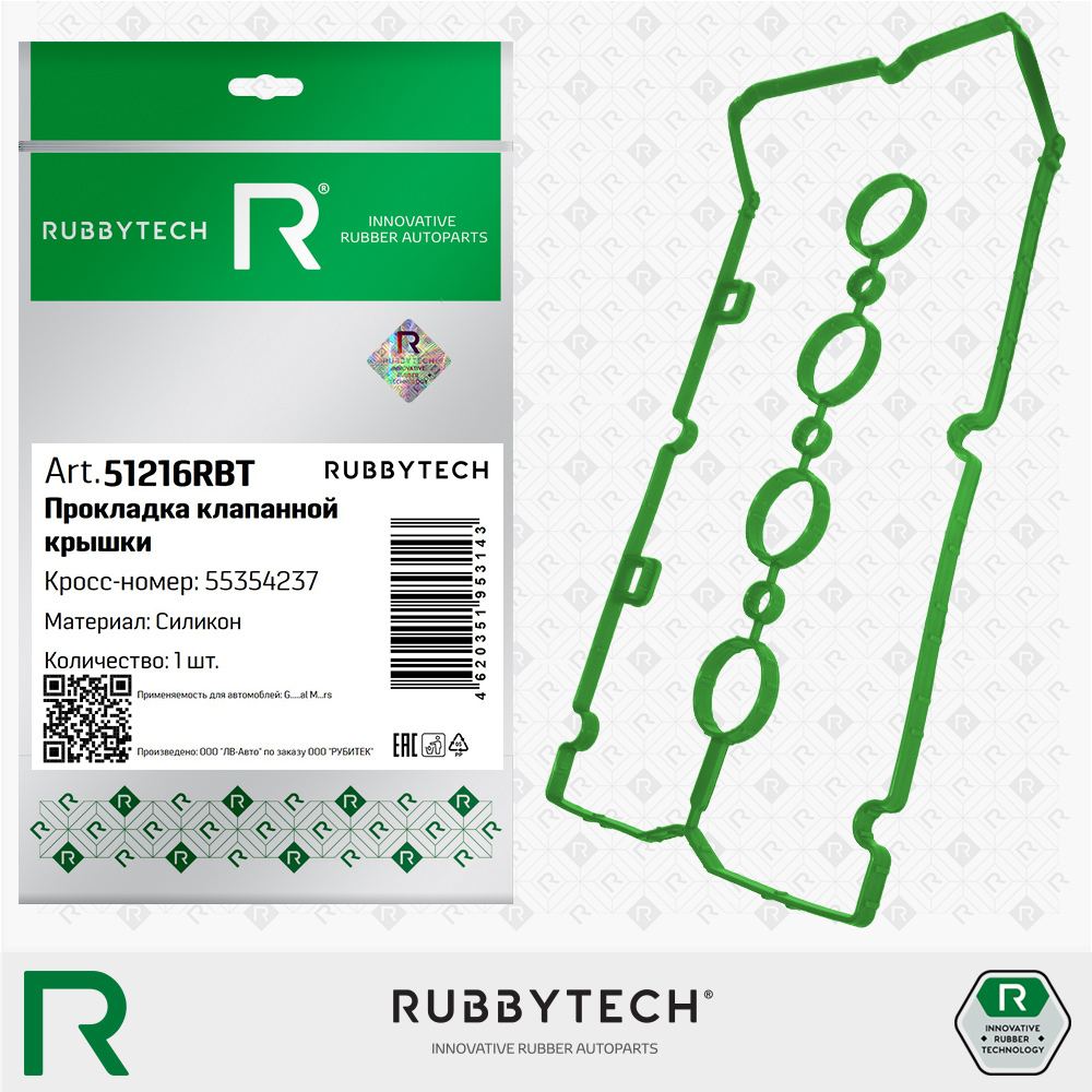Прокладка клапанной крышки MVQ - RUBBYTECH 51216RBT