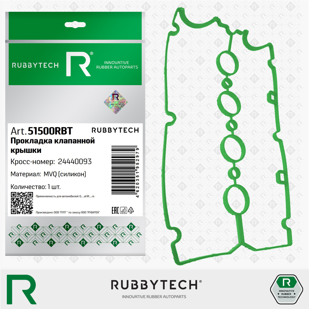 Прокладка клапанной крышки материал, MVQ - RUBBYTECH 51500RBT