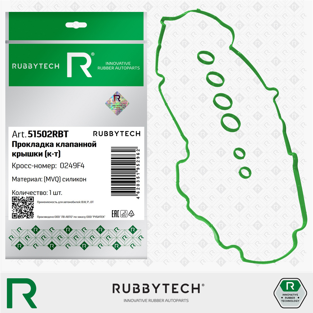 Прокладка клапанной крышки к-т MVQ - RUBBYTECH 51502RBT