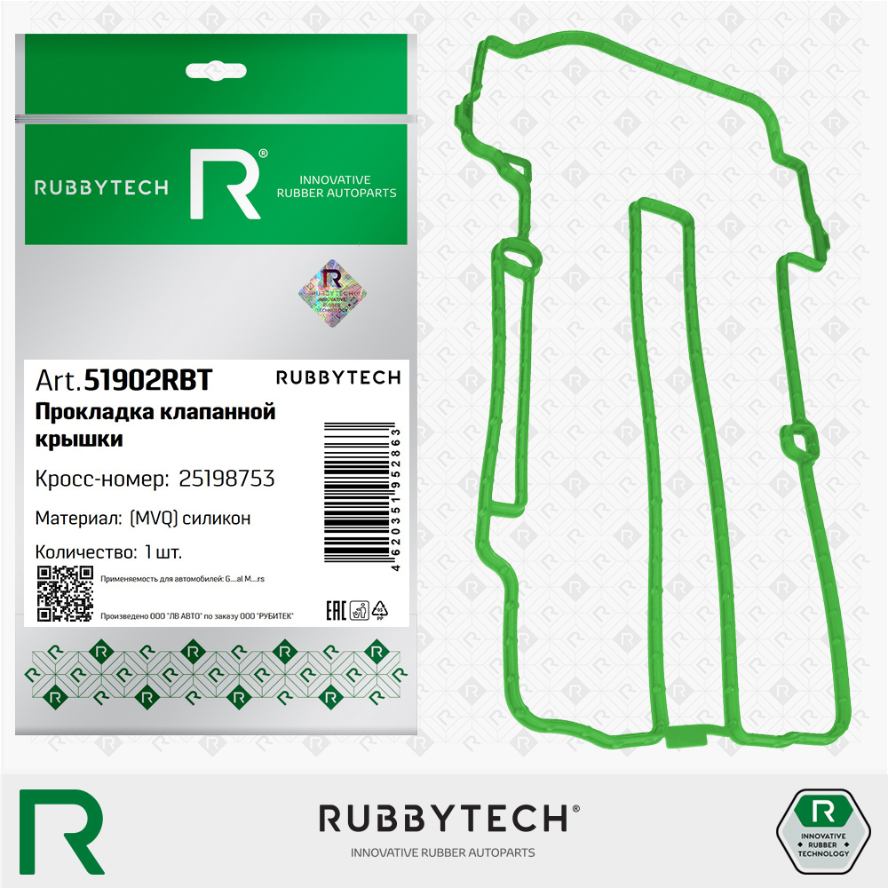 Прокладка клапанной крышки MVQ - RUBBYTECH 51902RBT