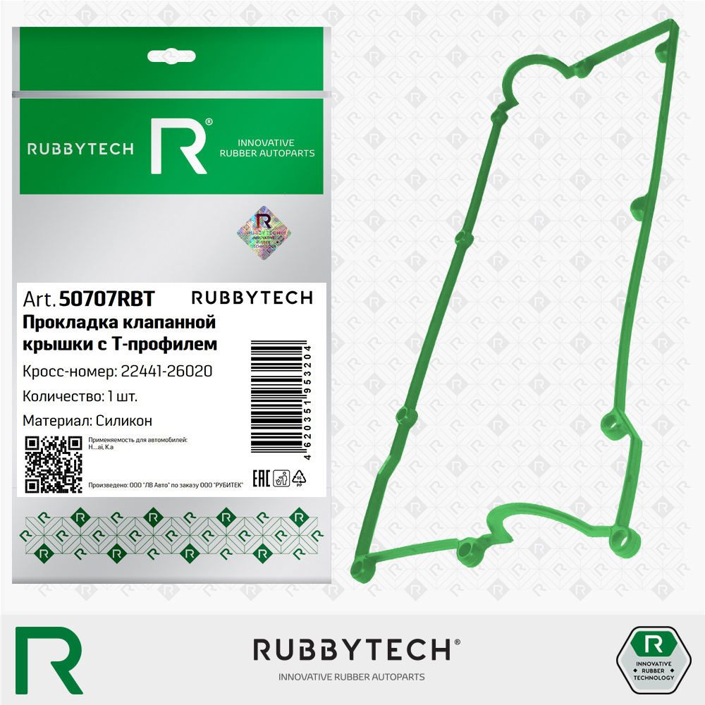 Прокладка клапанной крышки MVQ с Т-профилем - RUBBYTECH 50707RBT