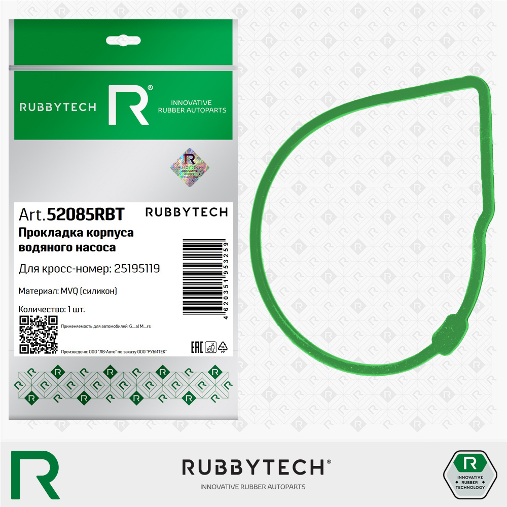 Прокладка корпуса водяного насоса MVQ - RUBBYTECH 52085RBT
