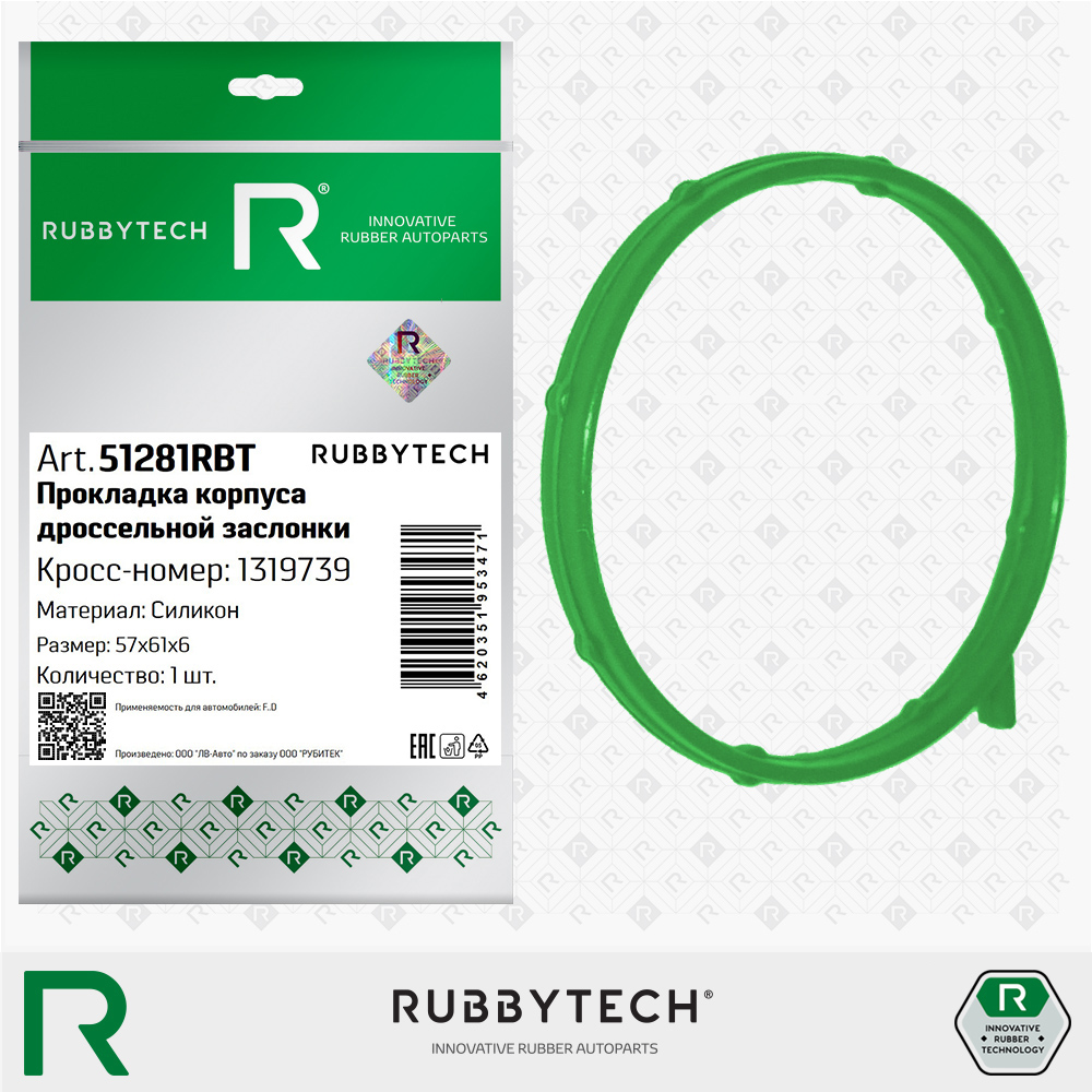 Прокладка корпуса дроссельной заслонки 57x61x6 MVQ - RUBBYTECH 51281RBT