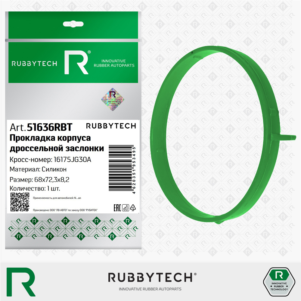 Прокладка корпуса дроссельной заслонки 68x72,3x8,2 MVQ - RUBBYTECH 51636RBT