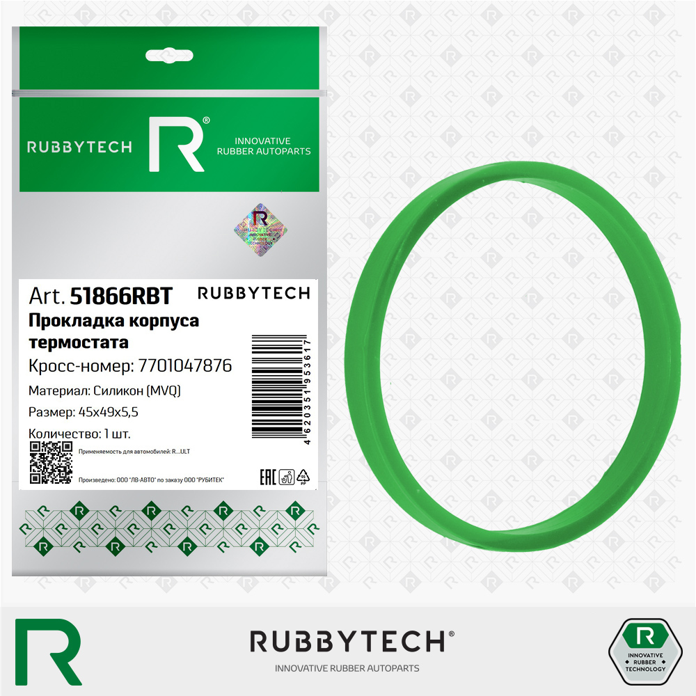 Прокладка корпуса термостата 45x49x5,5 MVQ - RUBBYTECH 51866RBT