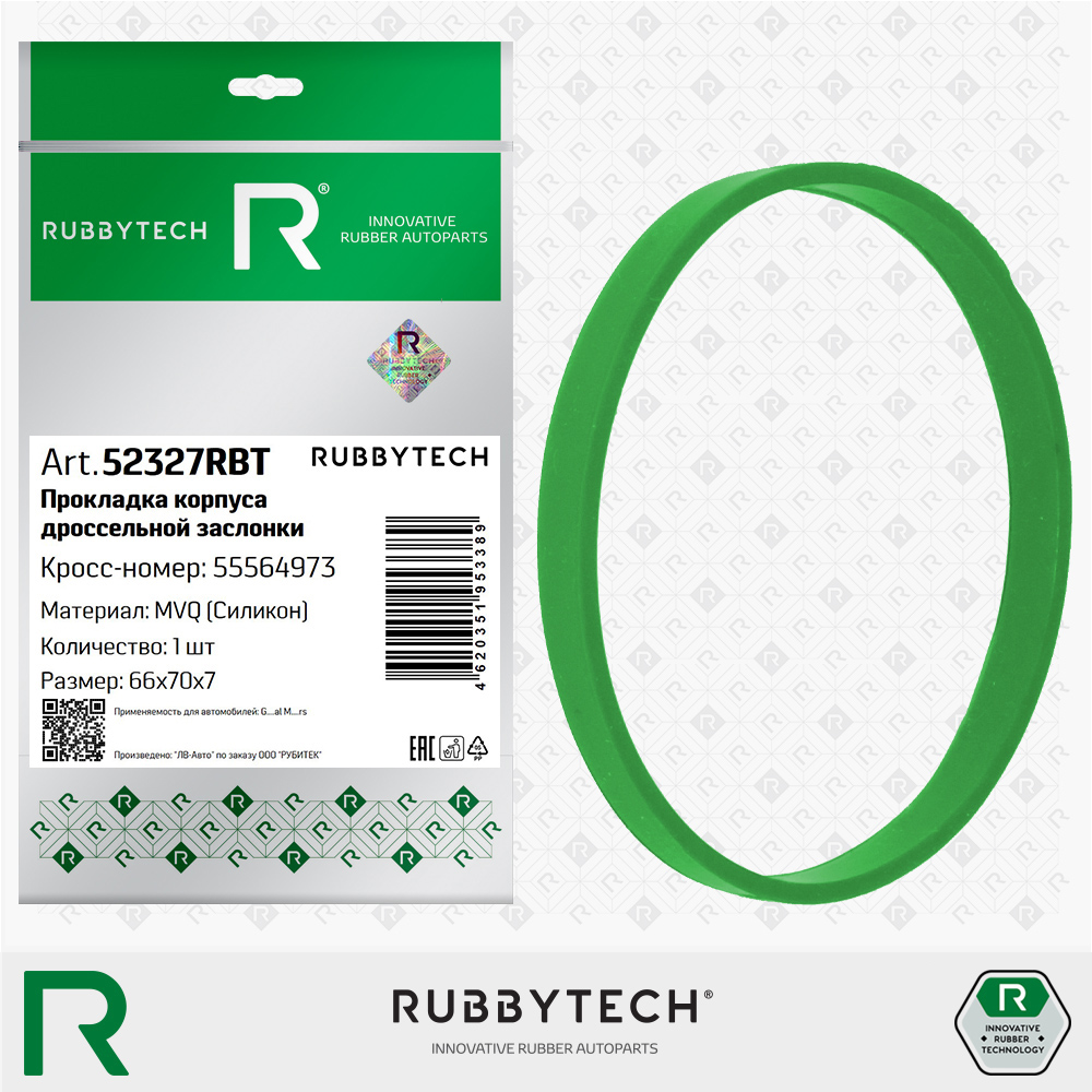 Прокладка корпуса дроссельной заслонки 66х70х7 MVQ - RUBBYTECH 52327RBT