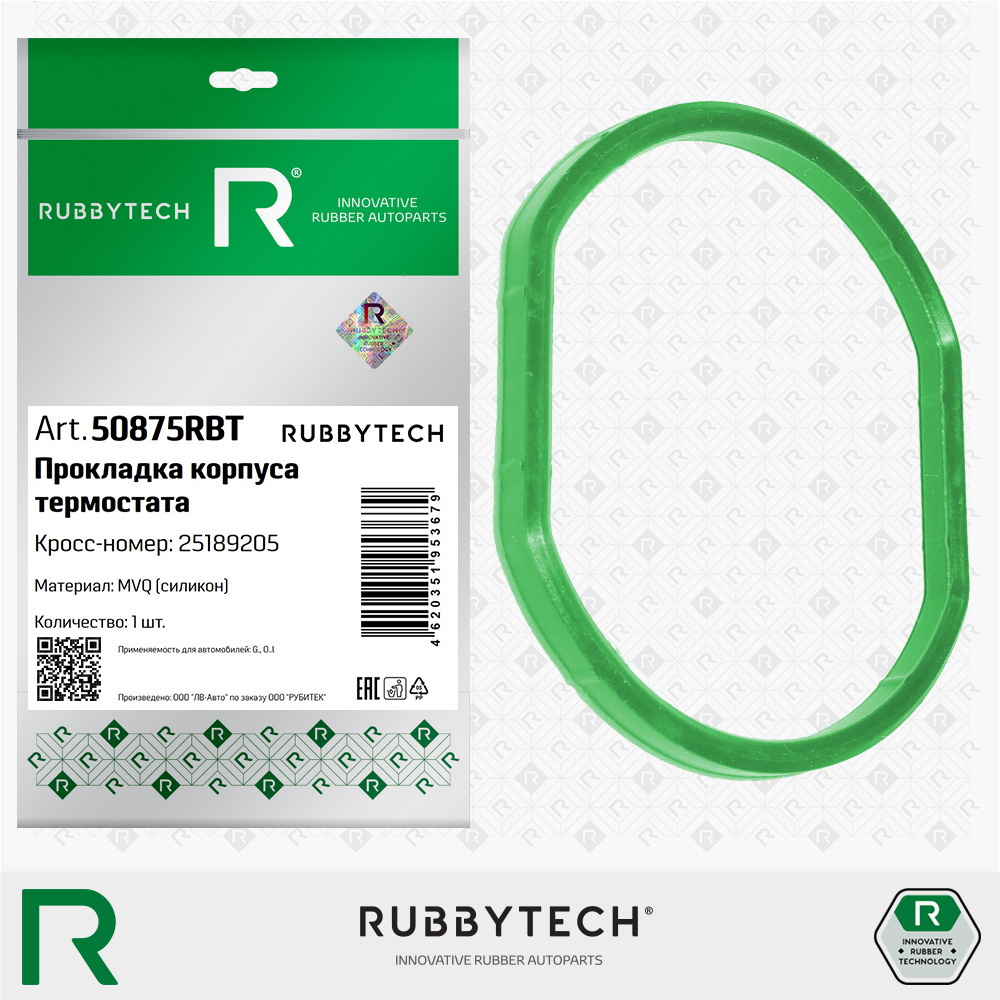 Прокладка корпуса термостата MVQ - RUBBYTECH 50875RBT