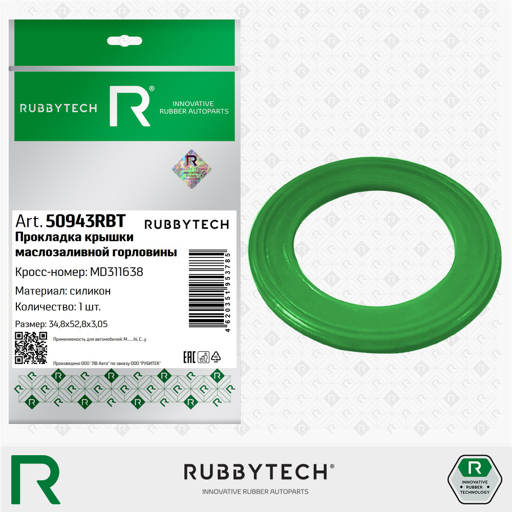 Прокладка крышки маслозаливной горловины d=34,8 d2=52,8 h=3,05 MVQ - RUBBYTECH 50943RBT