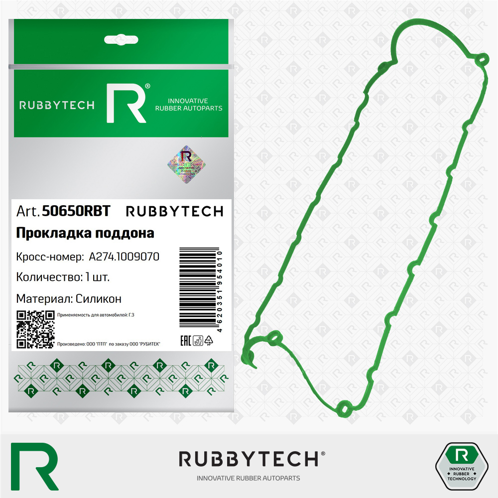 Прокладка поддона Evotech 2.7 MVQ - RUBBYTECH 50650RBT