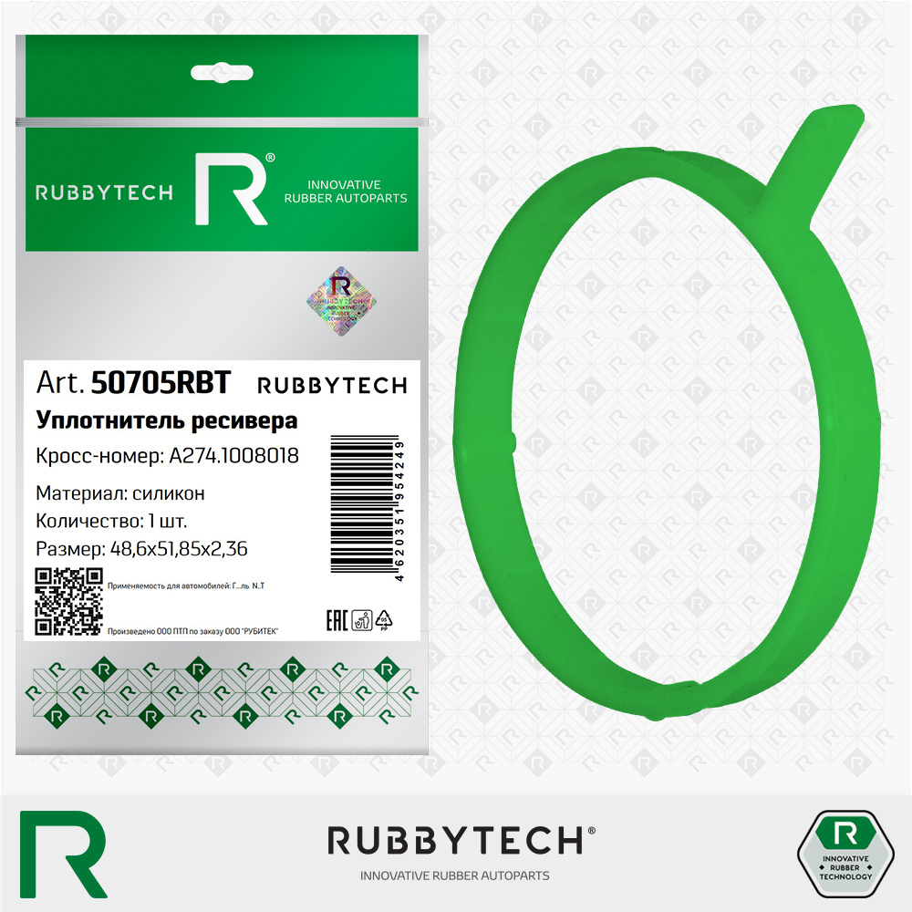 Прокладка ресивера MVQ - RUBBYTECH 50705RBT