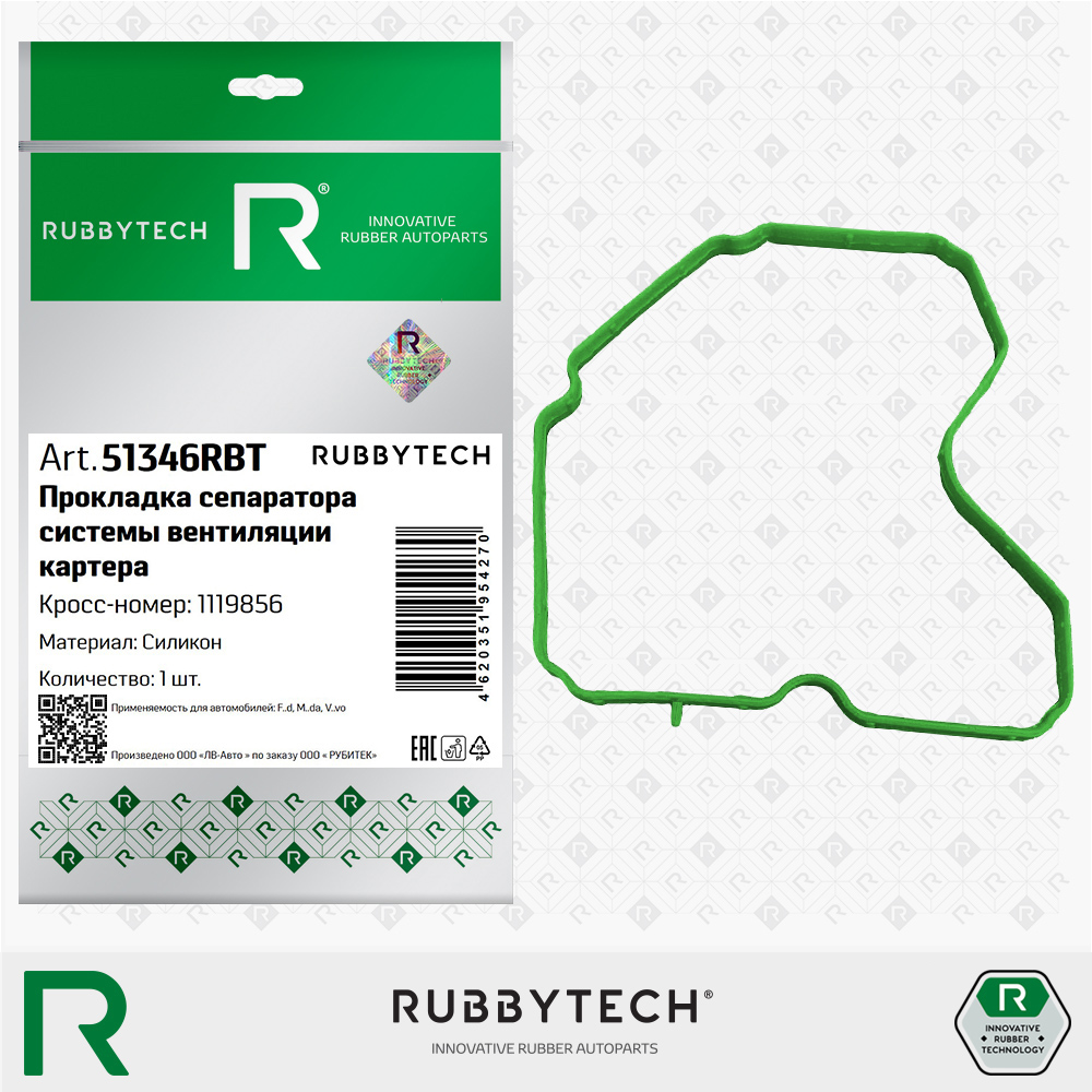 Прокладка сепаратора системы вентиляции картера MVQ - RUBBYTECH 51346RBT