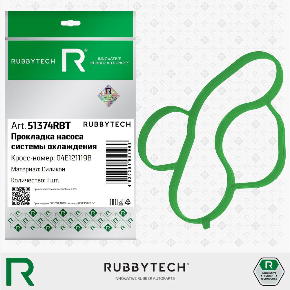 Прокладка насоса системы охлаждения MVQ - RUBBYTECH 51374RBT
