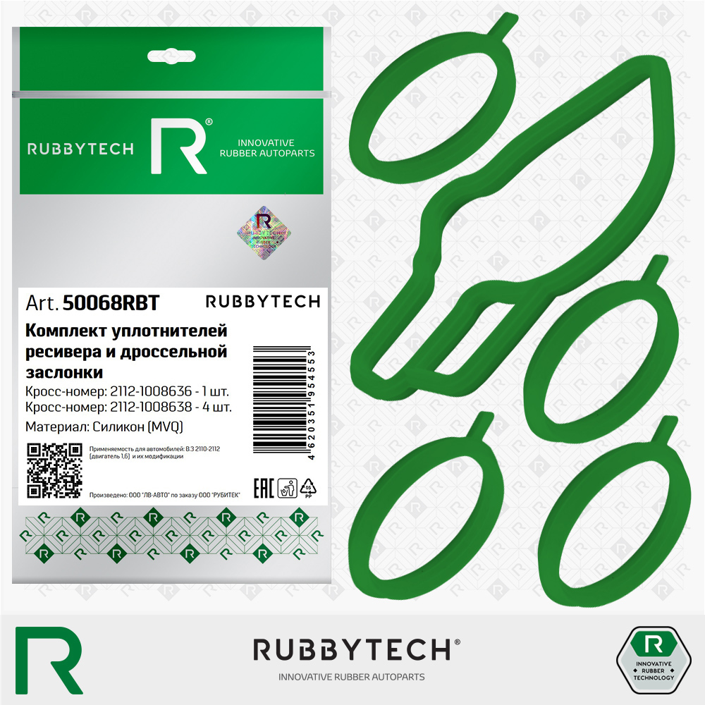 Ремкомплект уплотнителя ресивера и дроссельной заслонки 5дет MVQ - RUBBYTECH 50068RBT