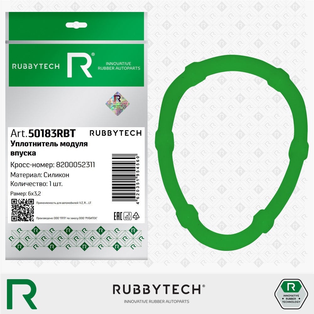 Уплотнитель модуля впуска MVQ - RUBBYTECH 50183RBT