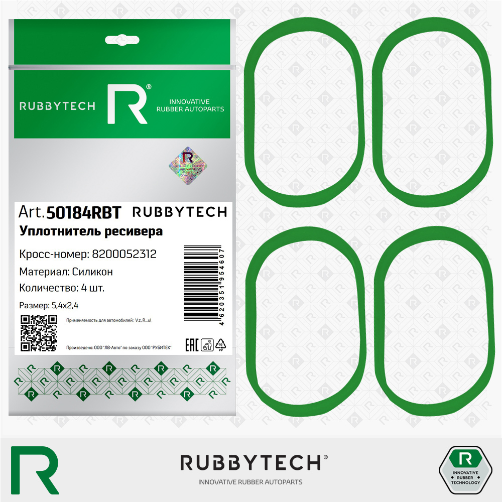 уплотнитель ресивера (16кл. Двиг.) 4шт 5,4х2,4 MVQ - RUBBYTECH 50184RBT