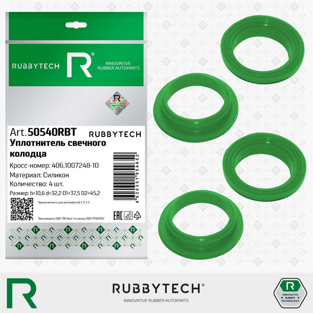 Уплотнитель свечного колодца 4шт MVQ - RUBBYTECH 50540RBT