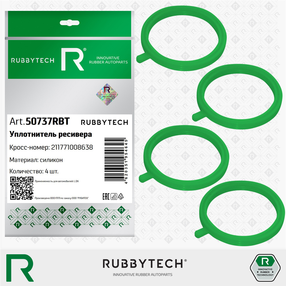 Уплотнитель ресивера 4шт MVQ - RUBBYTECH 50737RBT