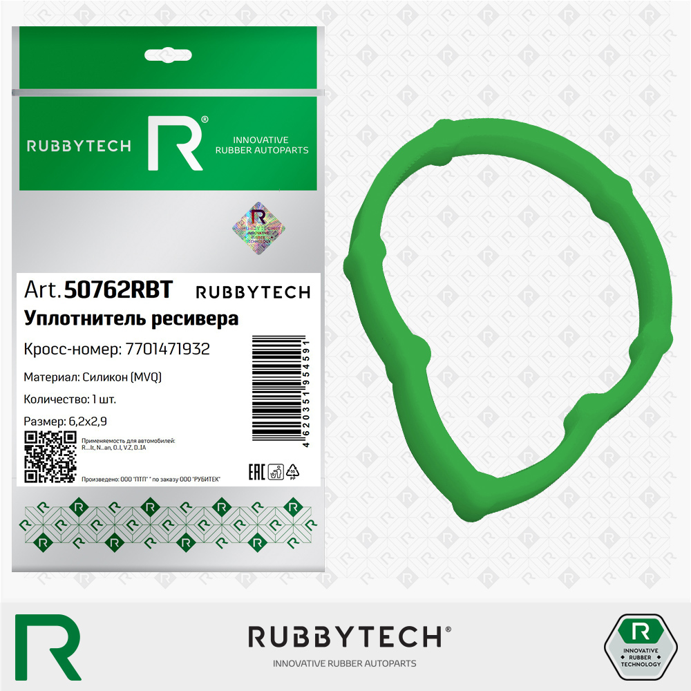 Уплотнитель ресивера 8кл. Двиг. 6,2х2,9 MVQ - RUBBYTECH 50762RBT