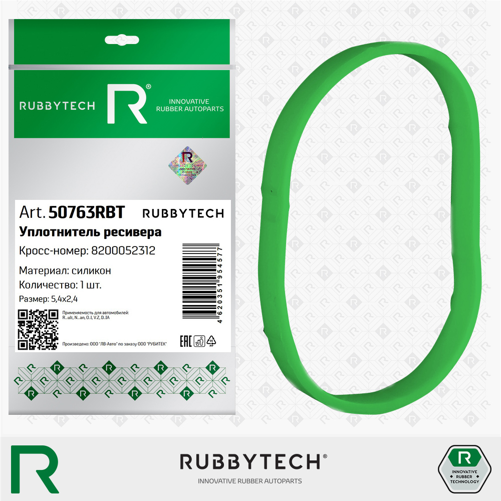 Уплотнитель ресивера 16кл. Двиг. 5,4х2,4 MVQ - RUBBYTECH 50763RBT