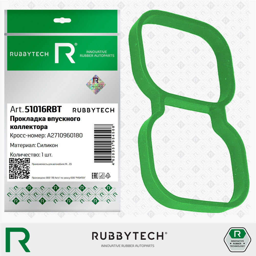 Проклака впускного коллектора MVQ - RUBBYTECH 51016RBT