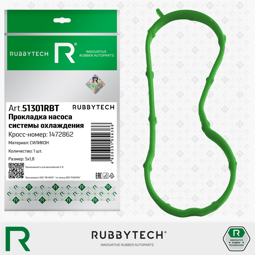 Прокладка фланца водяного соединителя MVQ - RUBBYTECH 51301RBT
