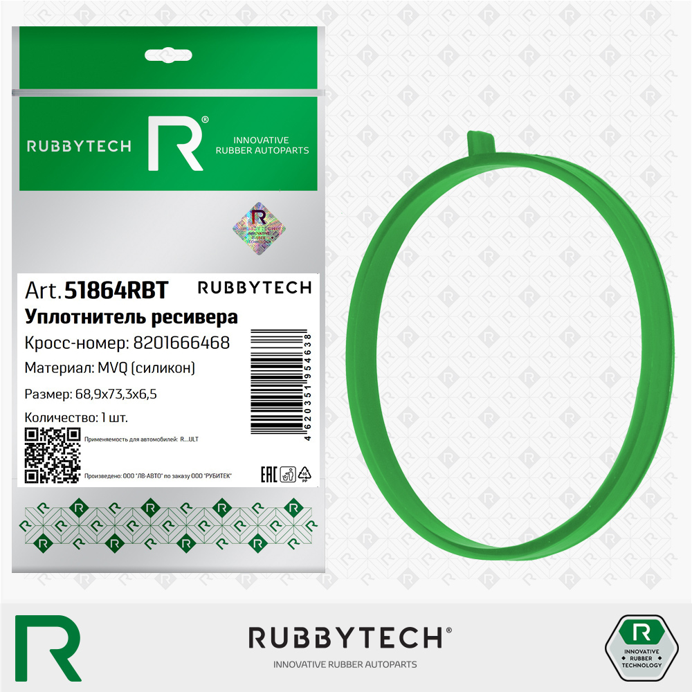 Уплотнитель ресивера 68,9x73,3x6,5 MVQ - RUBBYTECH 51864RBT