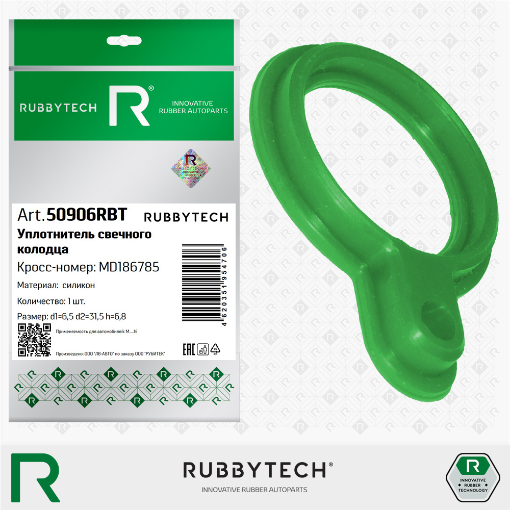 Уплотнитель свечного колодца d1=6,5 d2=31,5 h=6,8 MVQ - RUBBYTECH 50906RBT