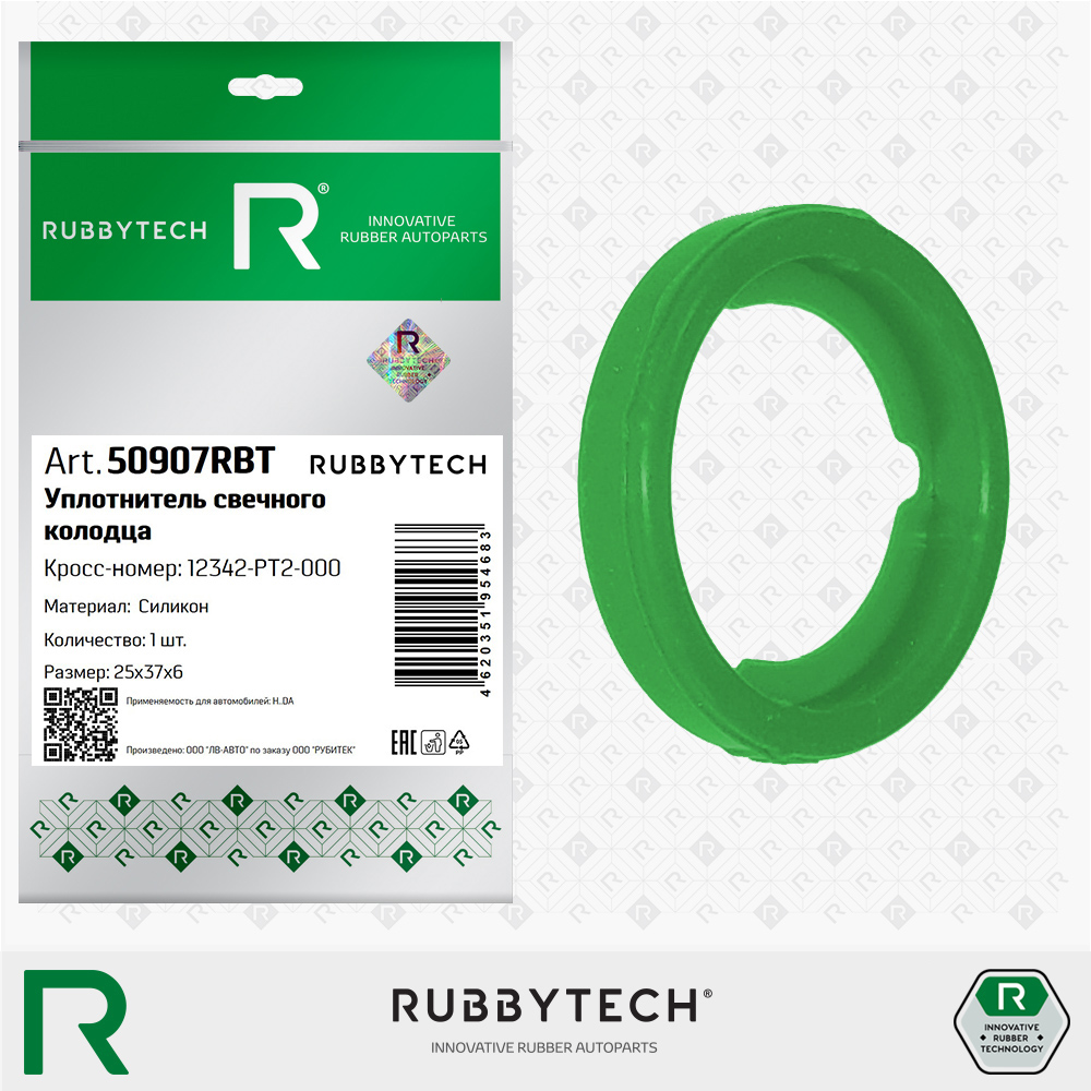Уплотнитель свечного колодца 25х37х6 MVQ - RUBBYTECH 50907RBT