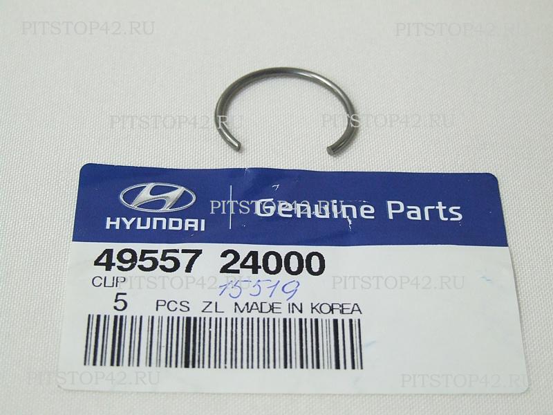 Стопорное кольцо шруса - Hyundai/Kia 49557-24000
