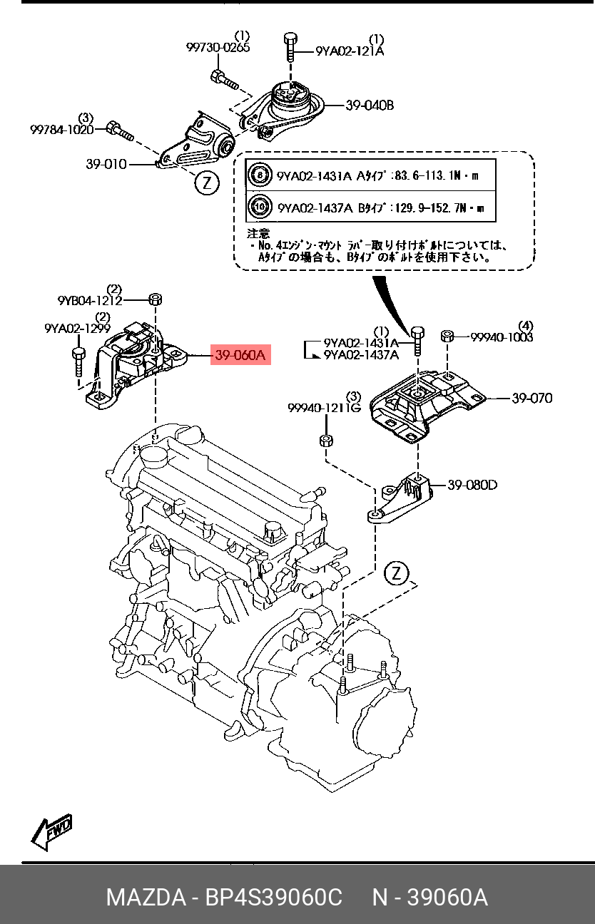 Подушка двигателя | перед прав | - Mazda BP4S-39-060C