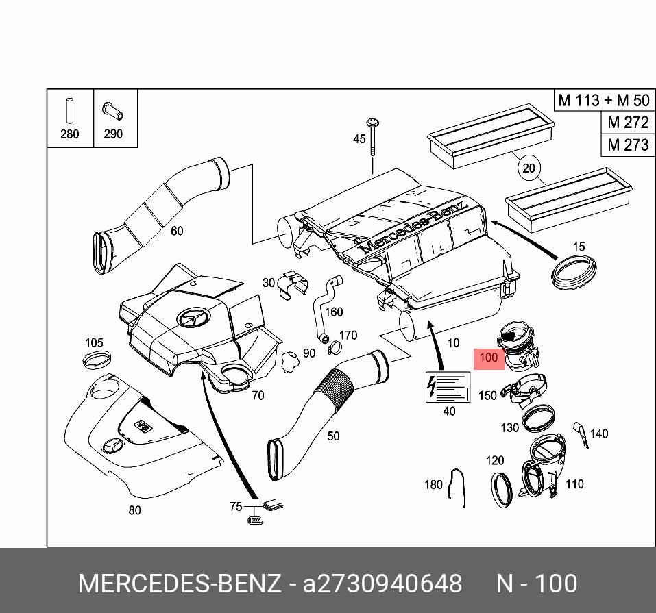 Расходомер - Mercedes A 273 094 06 48