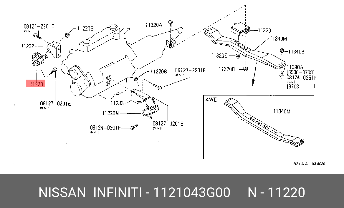 Подушка двигателя | прав | - Nissan 11210-43G00