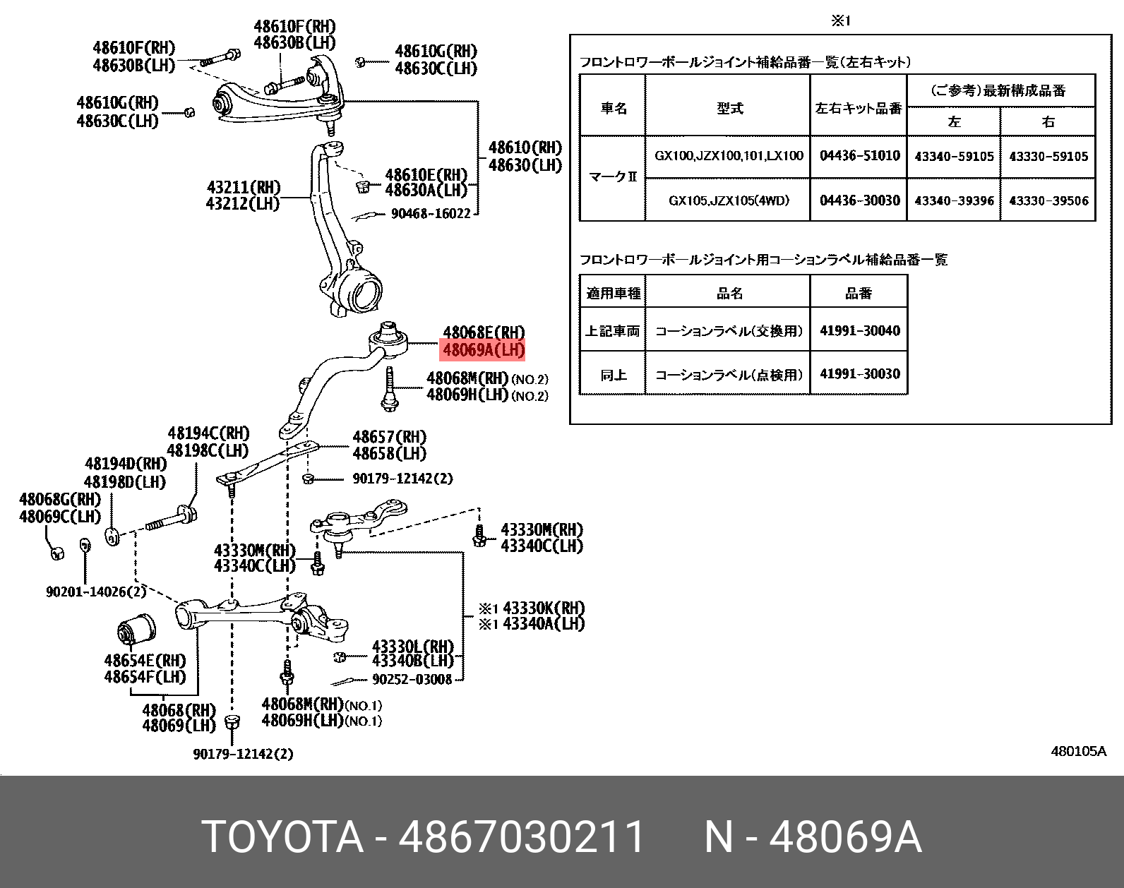 Рычаг подвески | перед лев | - Toyota 48670-30211