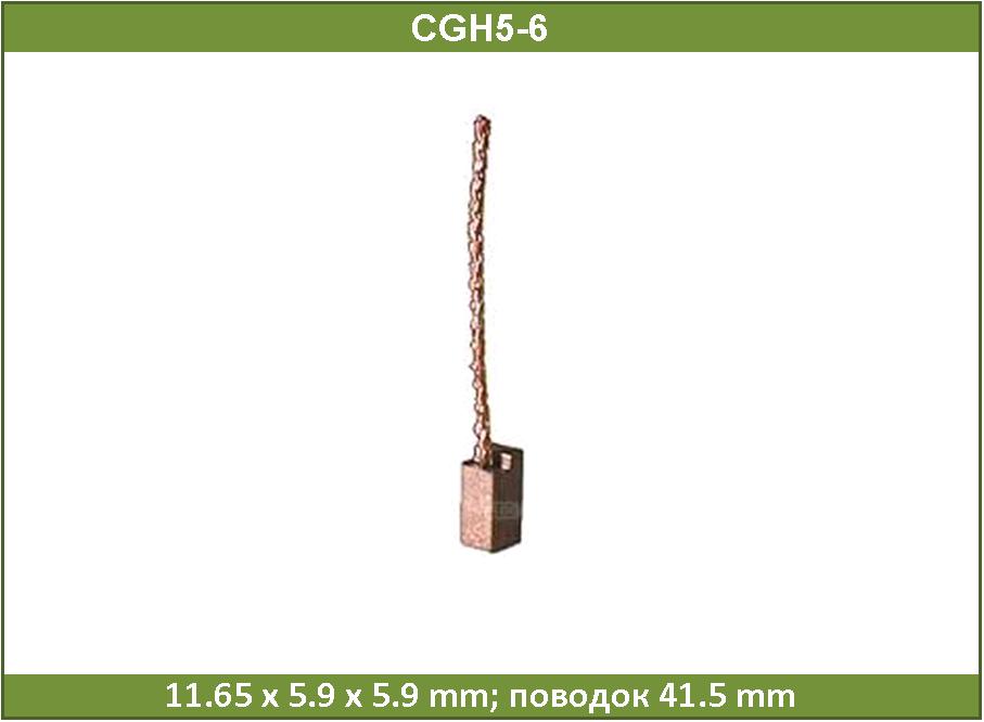 Щетка - Cargo H56