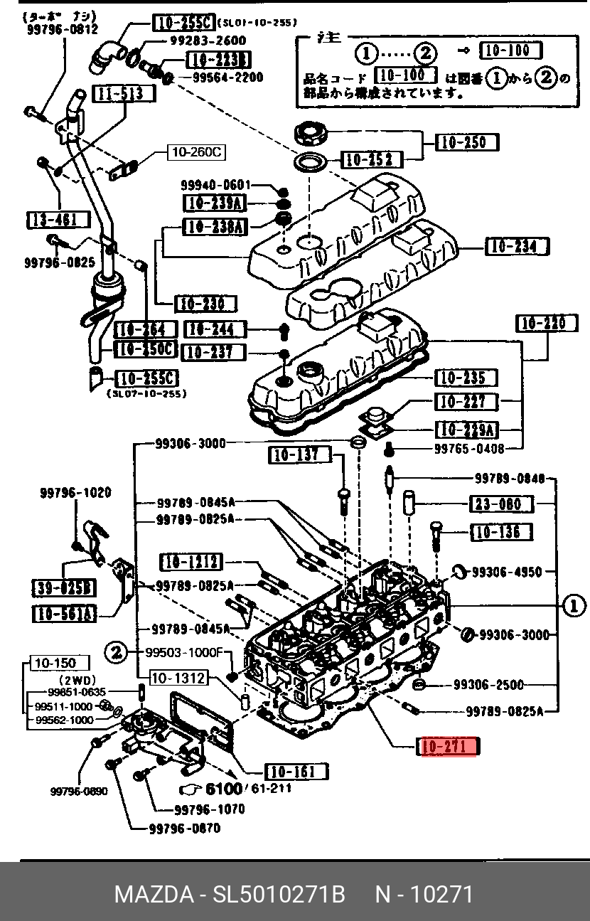 Прокладка головки блока цилиндров - Mazda SL50-10-271B