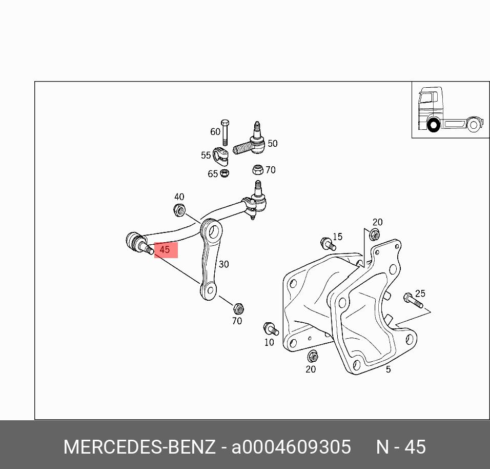 Продольная рулевая тяга | перед | - Mercedes A0004609305