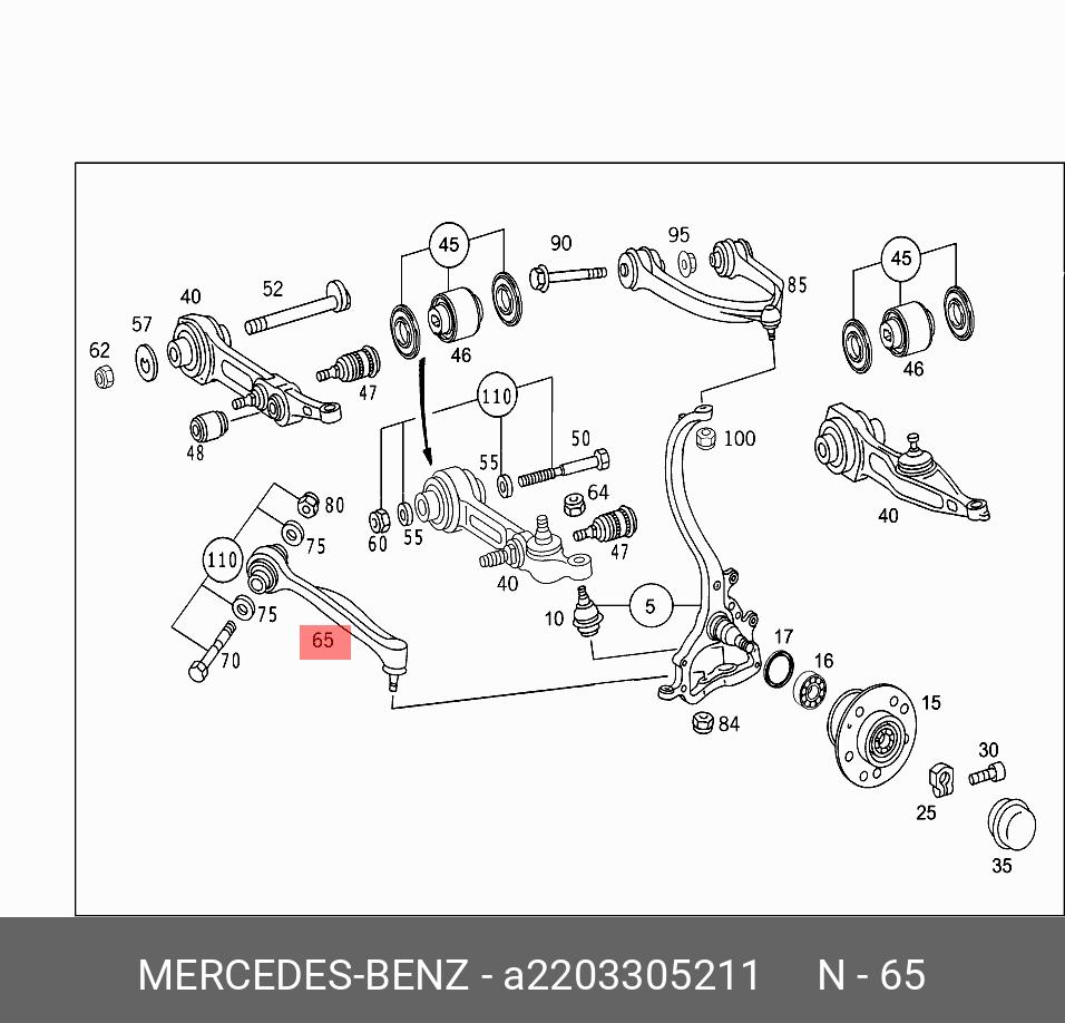 Рычаг подвески - Mercedes A2203305211