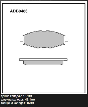 Колодки тормозные дисковые | перед | - Allied Nippon ADB0486