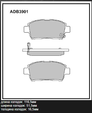 Колодки тормозные дисковые | перед | - Allied Nippon ADB3901