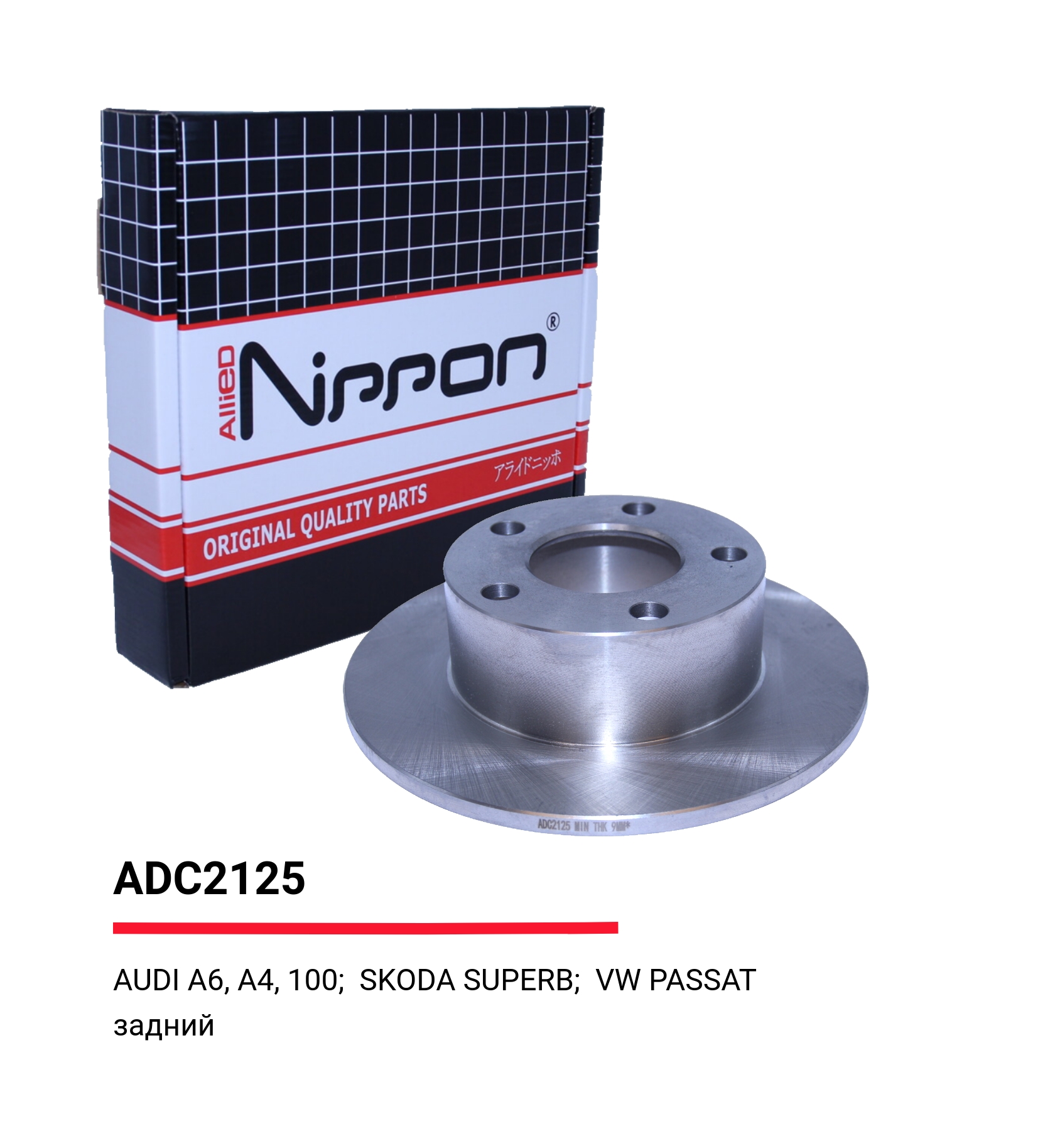 Диск тормозной | зад | - Allied Nippon ADC2125