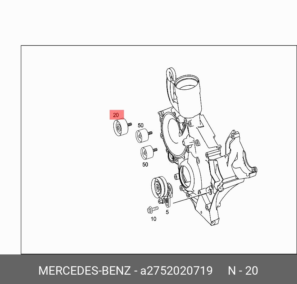Ролик натяжной - Mercedes A2752020719