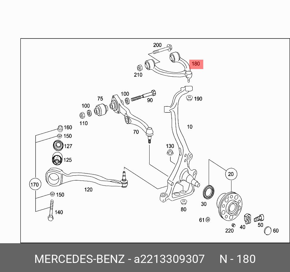 Рычаг верхний z07 - Mercedes A2213309307