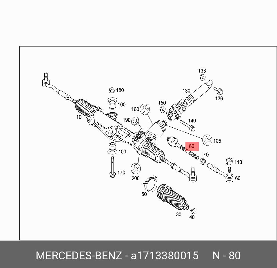 Звено поперечной рулевой тяги - Mercedes A1713380015