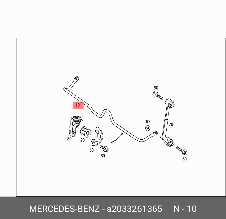 Стабилизатор подвески - Mercedes A2033261365