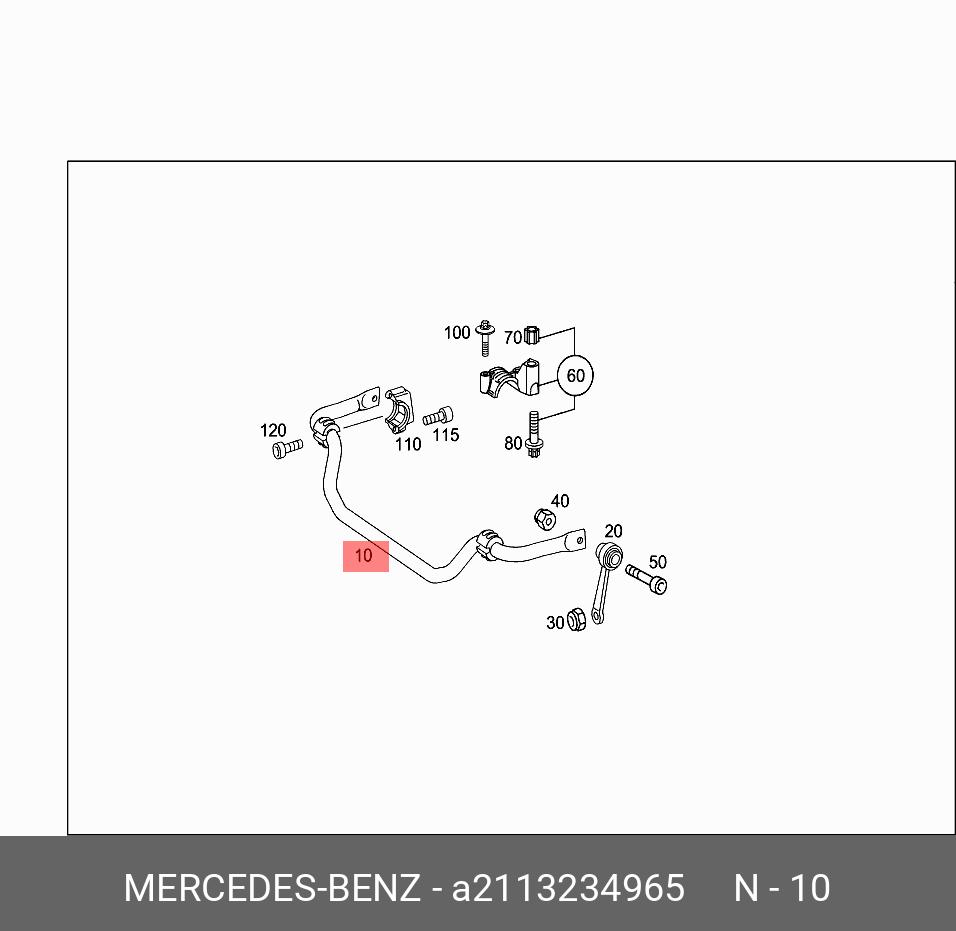 Стабилизатор - Mercedes A2113234965