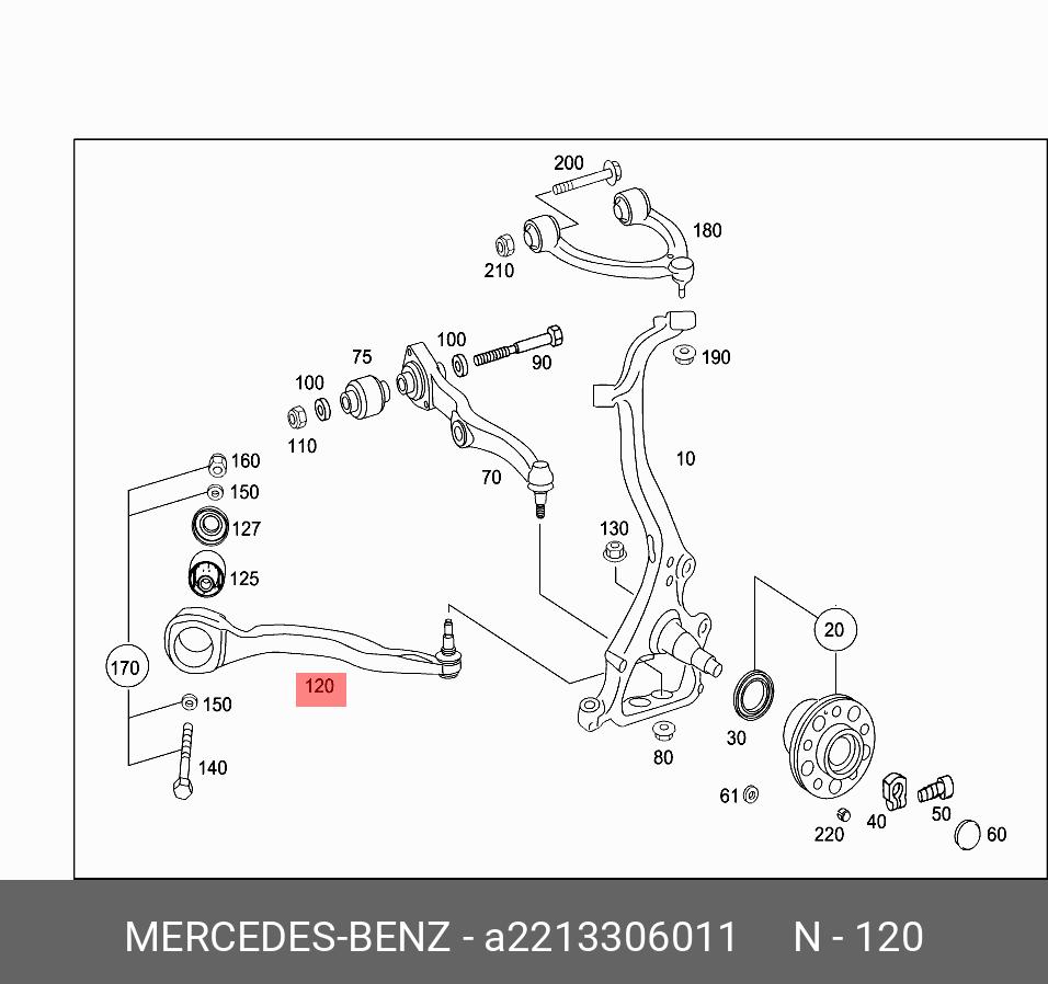 Рычаг правый z07 - Mercedes A2213306011