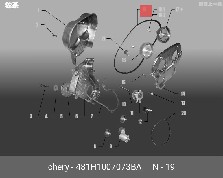 Ремень ГРМ - Chery 481H-1007073BA