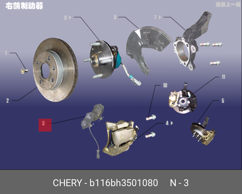Колодки тормозные дисковые - Chery/Exeed B11-6BH3501080